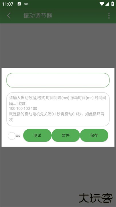 振动调节器app下载 v1.0