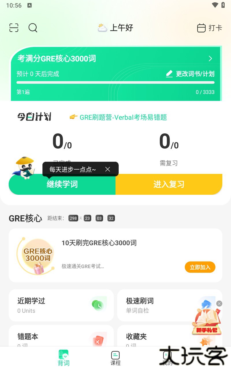 GRE3000词