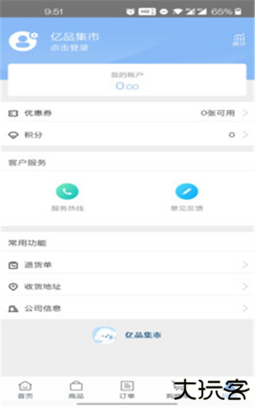 亿品集市下载 v5.0.997