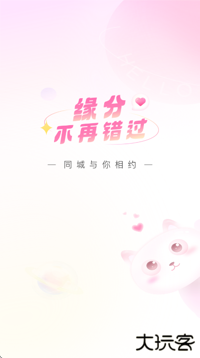 同城约会吧软件下载最新版下载 v17.3.1
