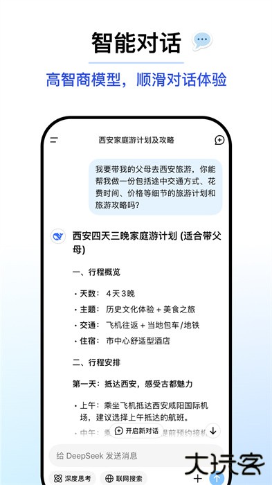 deepseek助手下载 v1.1.9