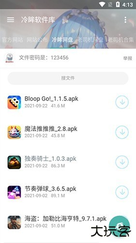 冷眸软件库app下载下载 v1.0