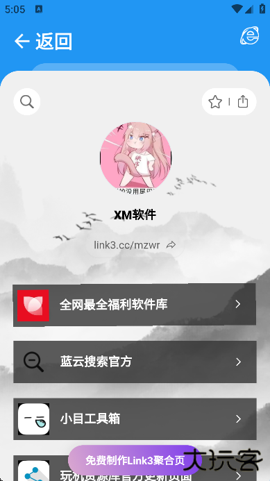 XM软件库最新版下载下载 v1.1.6