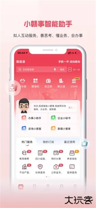 赣服通下载 v6.0.6