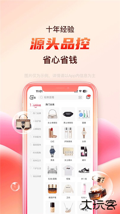 海淘免税店下载 v6.1.5