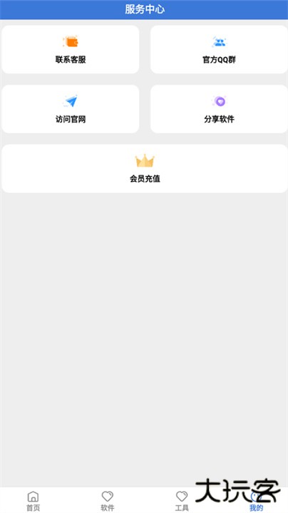 大鱼软件库下载 v3.0