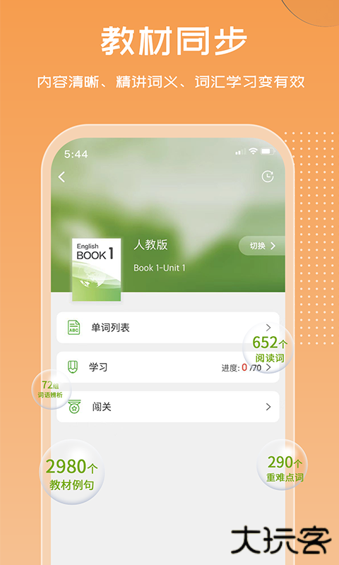 维词下载 v4.0.6