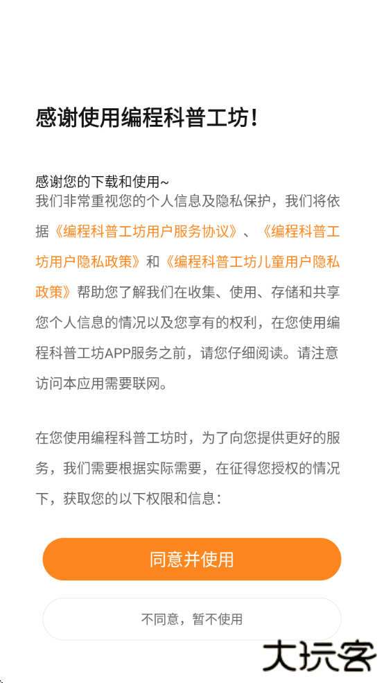 编程科普工坊官方下载安卓版下载 v1.17.0