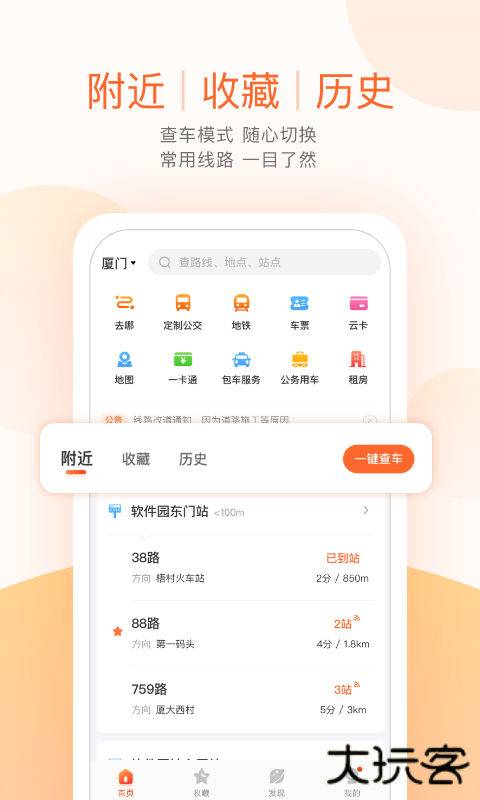 掌上公交车路线查询下载 v7.1.9
