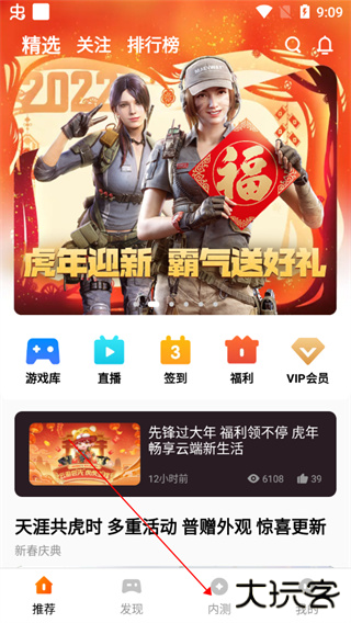 腾讯先锋云游戏