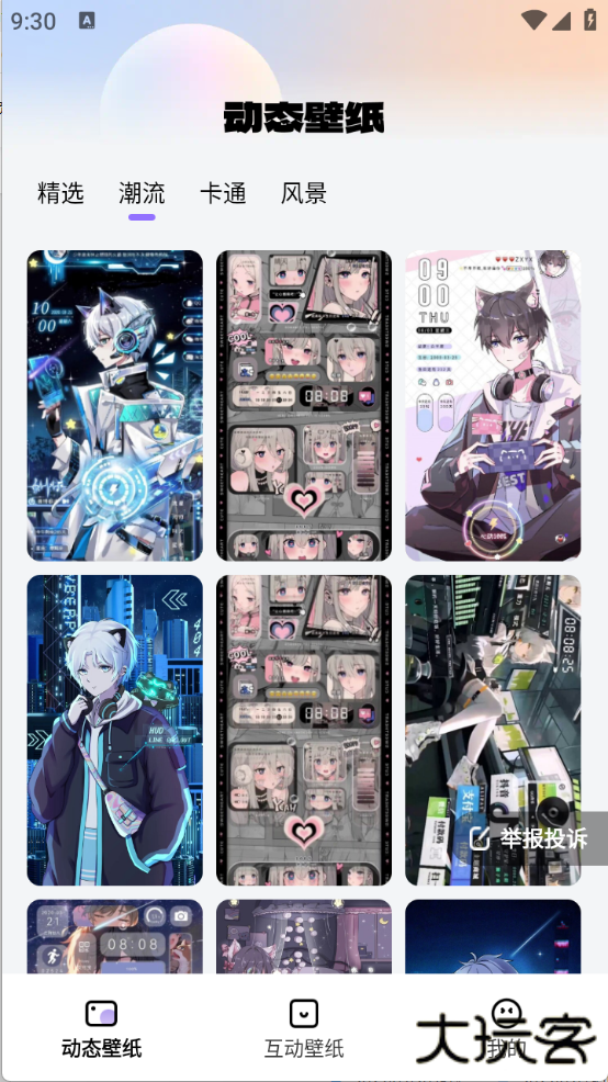 灵动桌面壁纸下载 v1.6.2