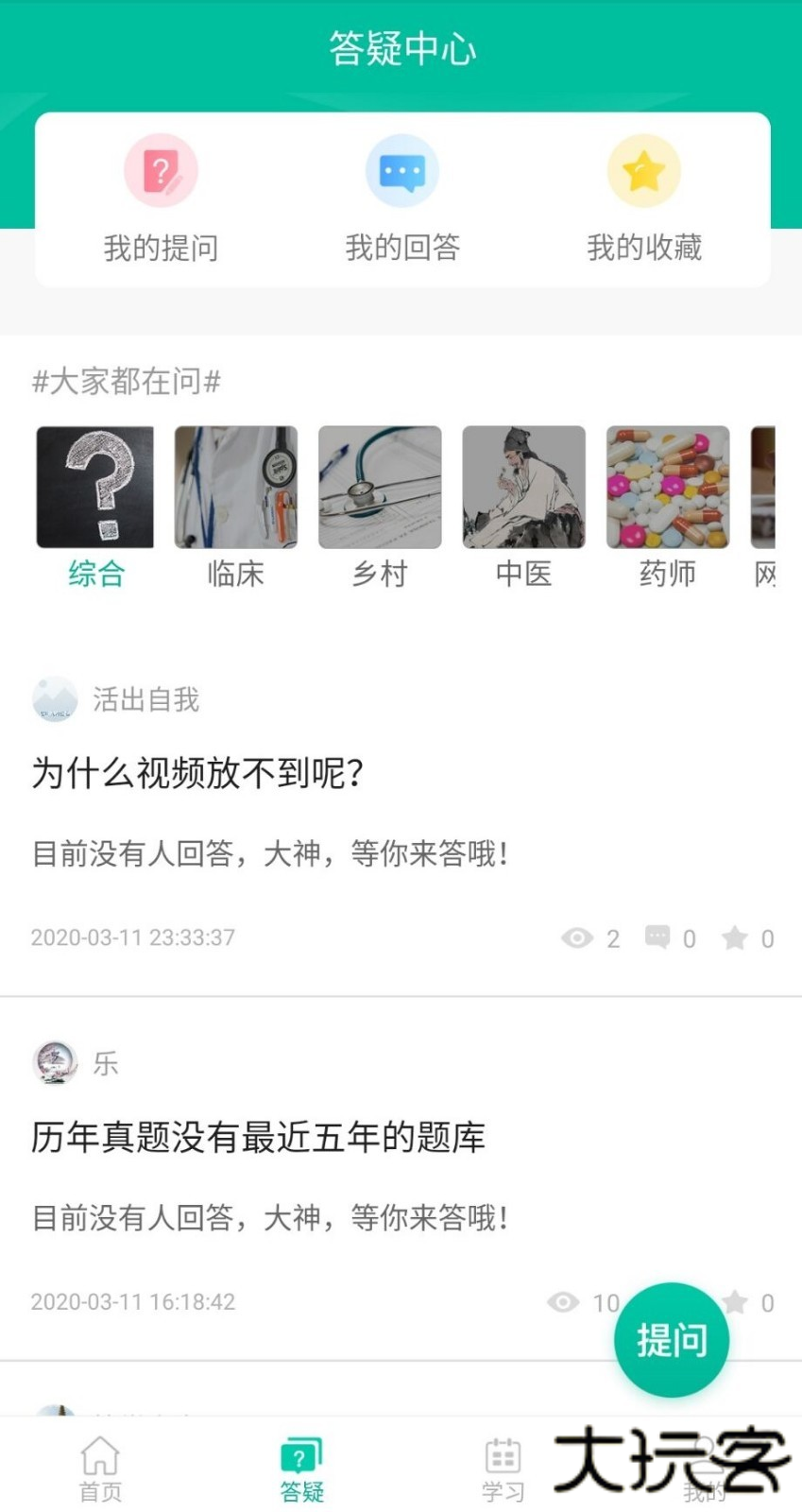 医学微课堂医路通下载 v6.3.7.241230