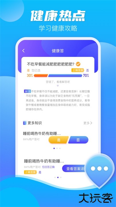 极光计步app下载 v2.3.9