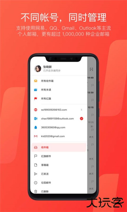 网易邮箱下载 v7.22.8