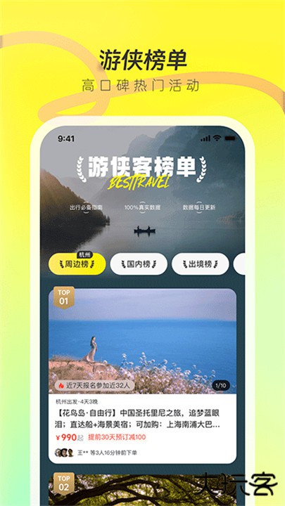 游侠客旅行app手机版下载 v9.3.4