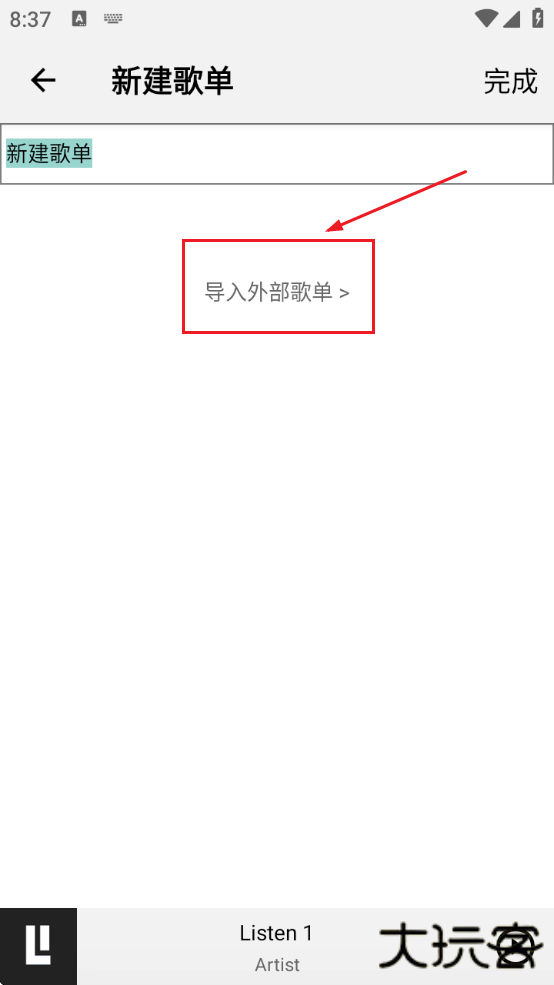 listen1安卓版最新版下载