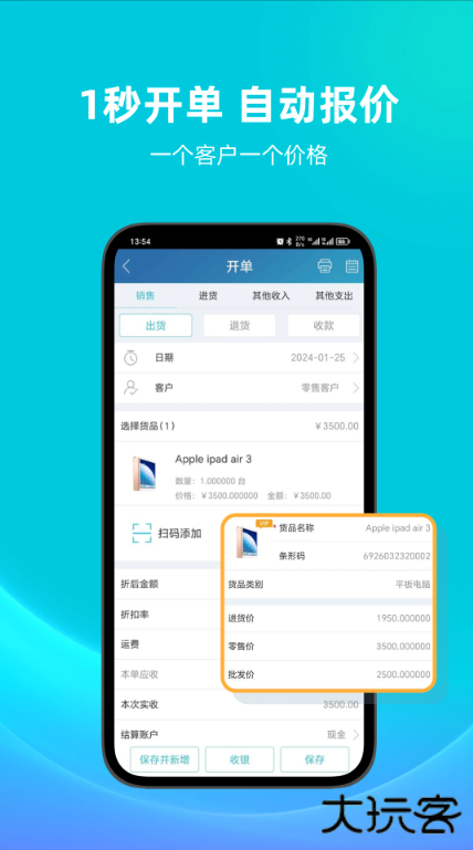 智慧记app下载最新版