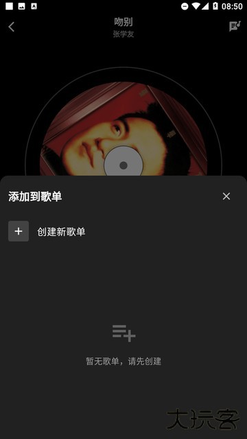 EMO音乐app