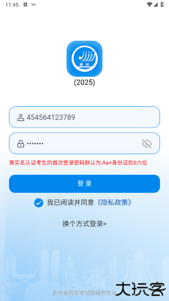 贵州招生考试网app下载安装手机版