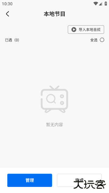 FM畅听收音机最新版