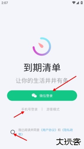 到期清单怎么登录3