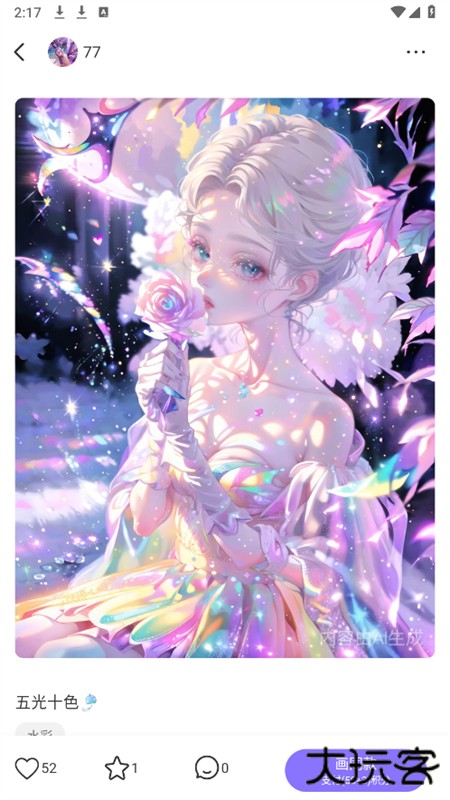 意间ai绘画下载 v2.2.7