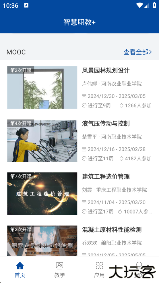 智慧职教+下载最新版本