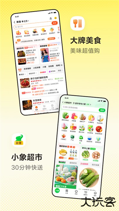 美团酒店app下载 v5.7.1