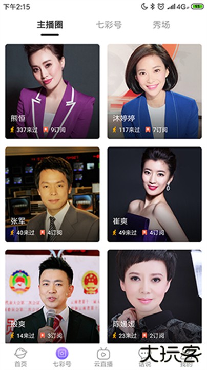 七彩云端下载 v5.0.8