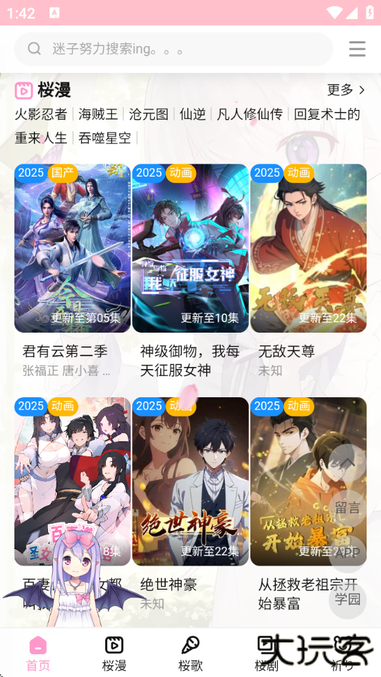 樱之空app下载最新版 樱之空app下载最新版