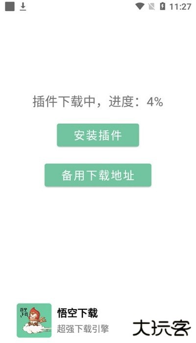悟空下载助手官方版下载 v1.2.9