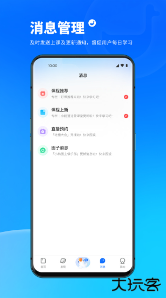 小鹅通学员版免费下载
