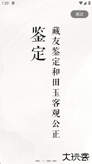 藏玉软件下载官方版下载 v6.0.8