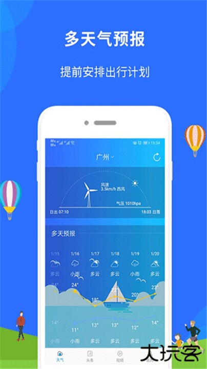 新趣天气软件下载 v3.2.6