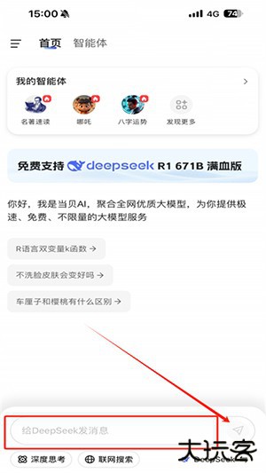 当贝AI软件官方下载2025最新版-当贝AI正版下载安卓免费版v1.0.1