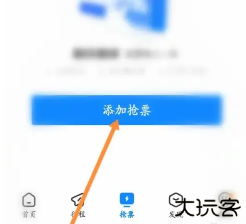高铁管家12306app