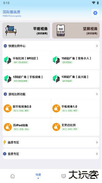 画质解密pro120帧下载 120