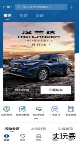 广汽丰田丰云行下载 v5.9.1