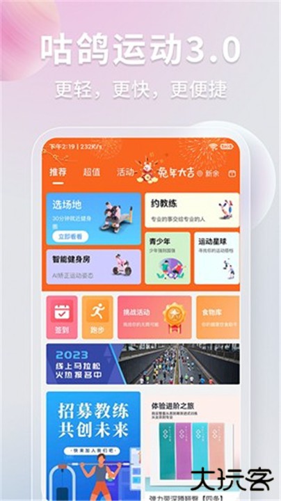 咕鸽运动下载 v4.3.10064