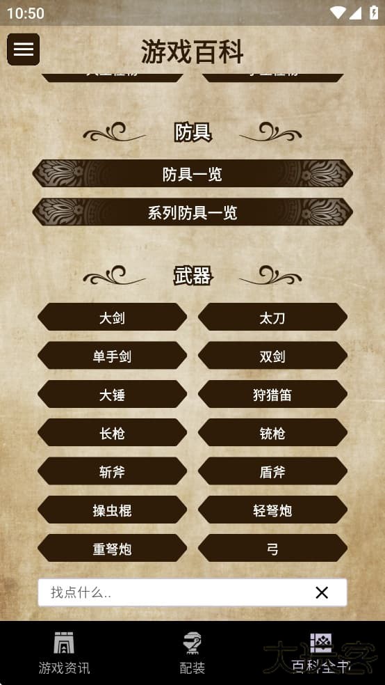 MH伙伴荒野下载 v1.5.0