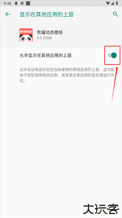 熊猫壁纸手机版