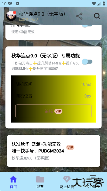 秋华连点9.0无字版app最新版本下载 秋华连点9.0无字版app最新版本下载