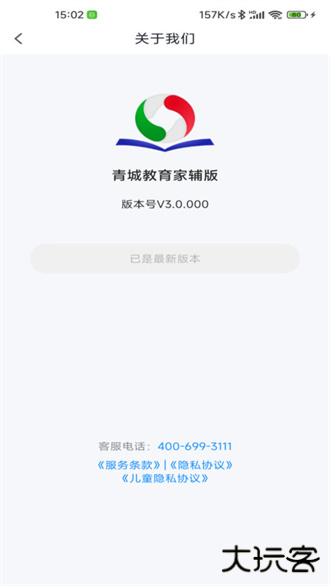 青城教育家辅版