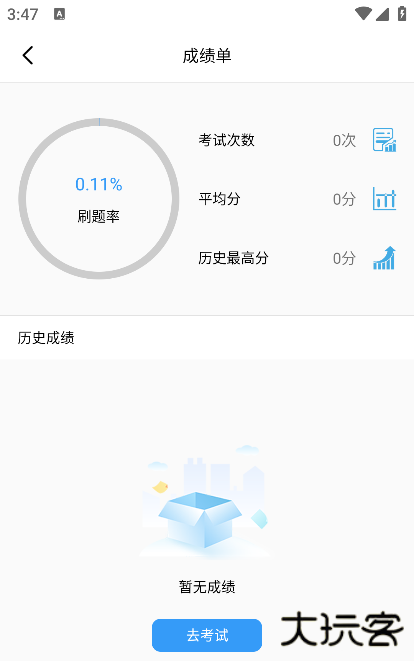 辅警题库官方下载最新版