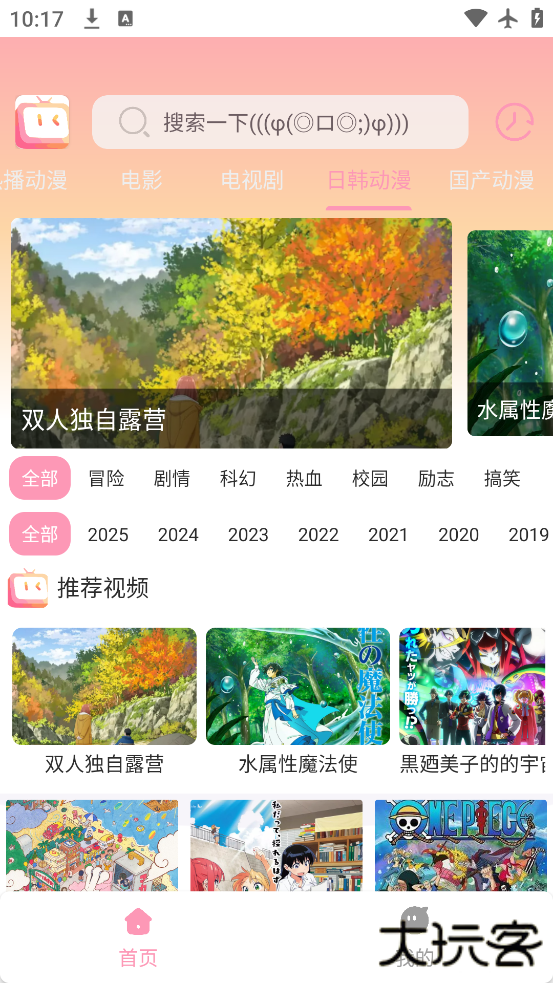 呀哩呀哩app追番软件下载下载 v1.01