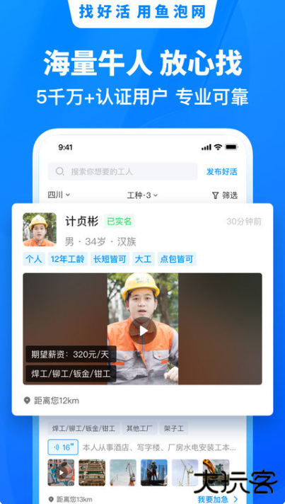 鱼泡直聘app手机版下载