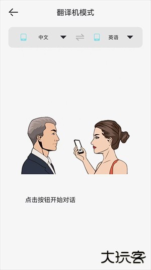 译趣实时翻译免费版app升级版下载-译趣耳机翻译助手软件最新版官方下载