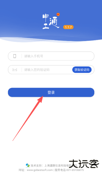 申工通工作app下载手机版