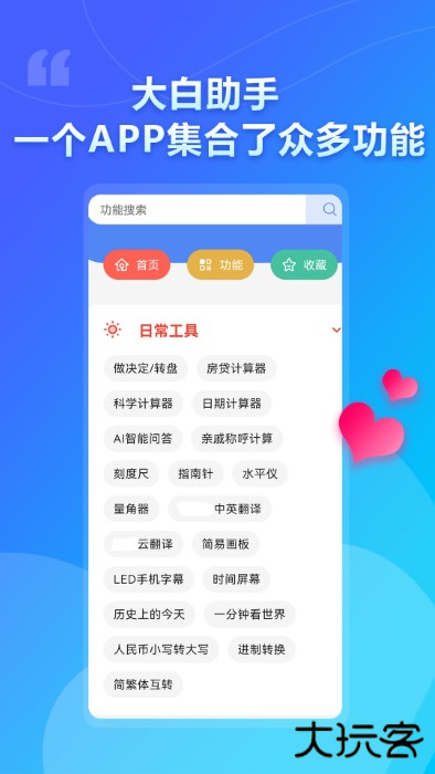 大白助手软件下载 v3.6.0