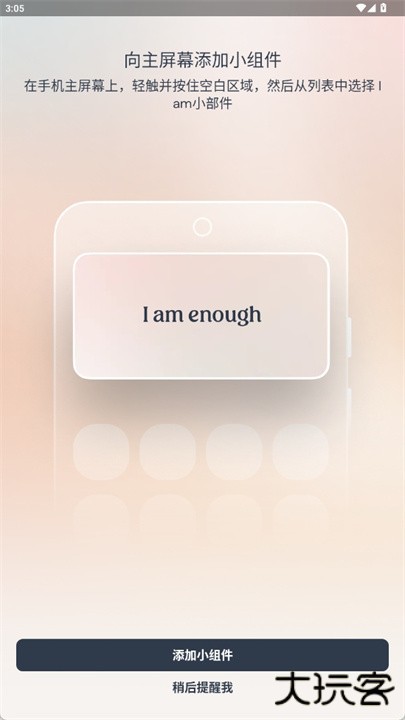 iam每日自我肯定app